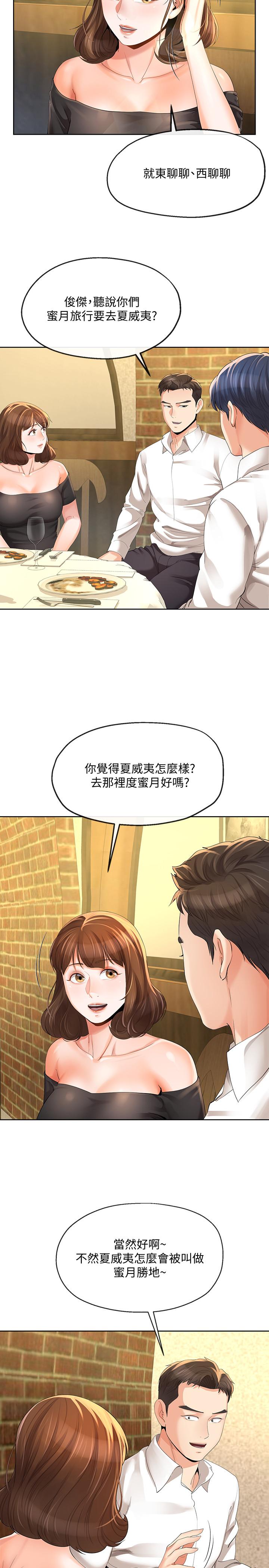 韩国漫画寄生夫妻韩漫_寄生夫妻-第12话-智豪的邀约在线免费阅读-韩国漫画-第11张图片