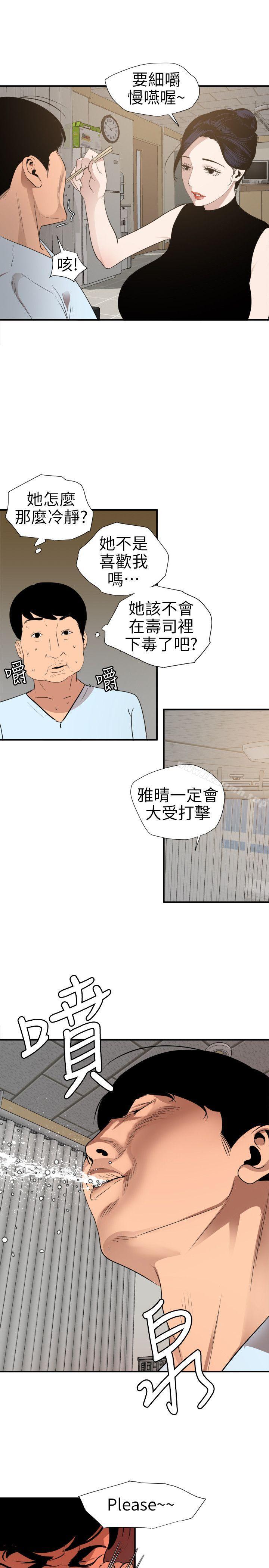 韩国漫画欲求王（无删减）韩漫_欲求王（无删减）-第90话在线免费阅读-韩国漫画-第9张图片