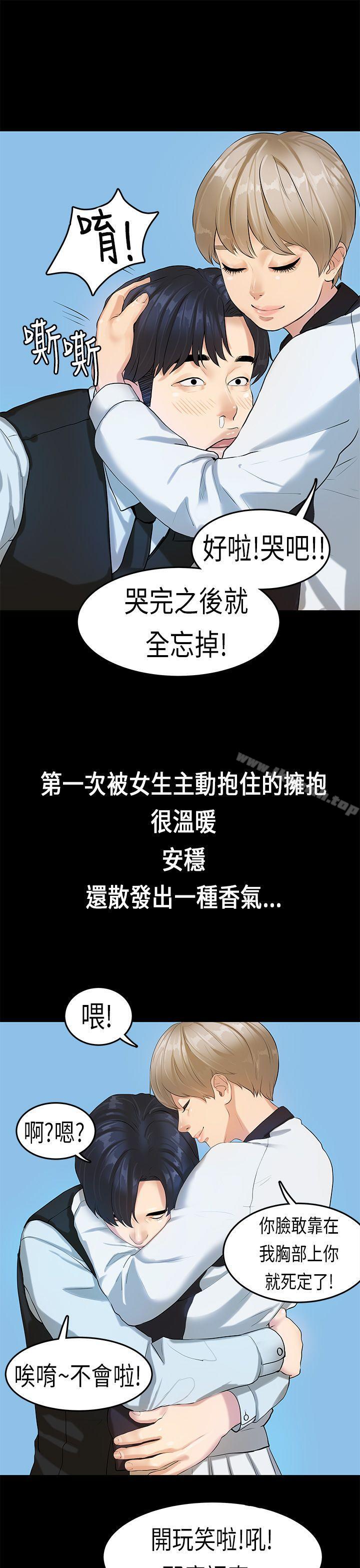 韩国漫画初恋症候群(完结)韩漫_初恋症候群(完结)-第16话在线免费阅读-韩国漫画-第22张图片