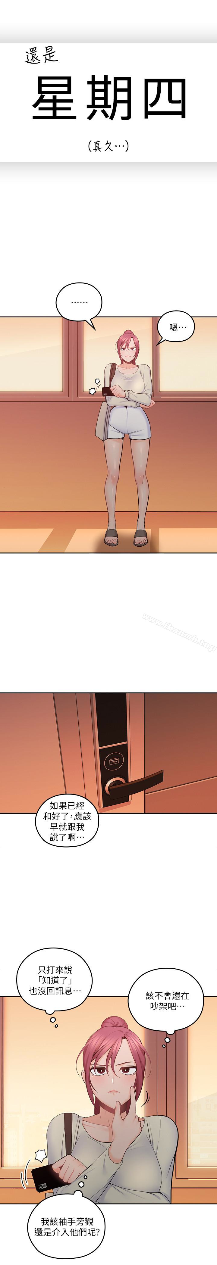 韩国漫画亲爱的大叔韩漫_亲爱的大叔-第19话-瞒著雅岚继续恩爱在线免费阅读-韩国漫画-第1张图片