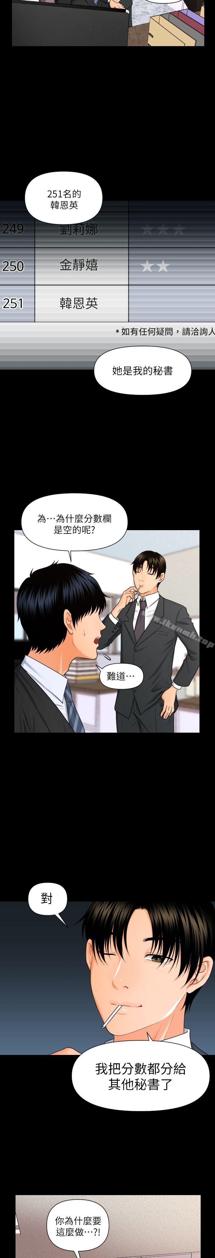 韩国漫画秘书的潜规则韩漫_秘书的潜规则-第5话在线免费阅读-韩国漫画-第8张图片