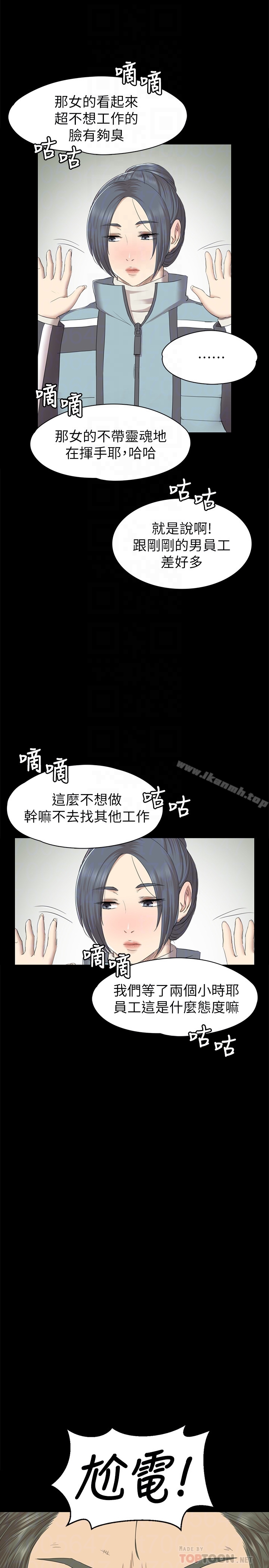 韩国漫画KTV情人韩漫_KTV情人-第67话-料想不到的访客在线免费阅读-韩国漫画-第23张图片