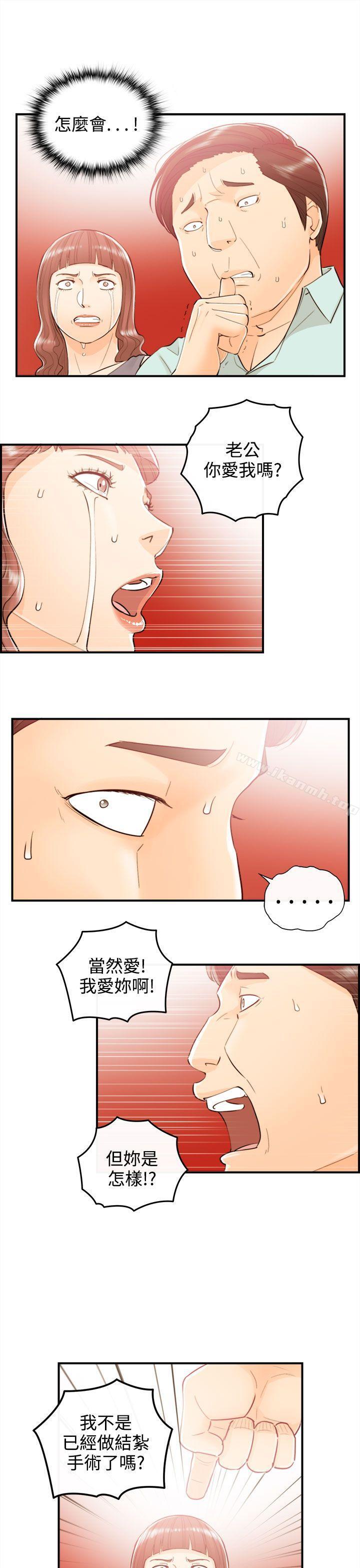 韩国漫画离婚报告书韩漫_离婚报告书-第52话-某对夫妻的淫乱之旅(终)在线免费阅读-韩国漫画-第5张图片