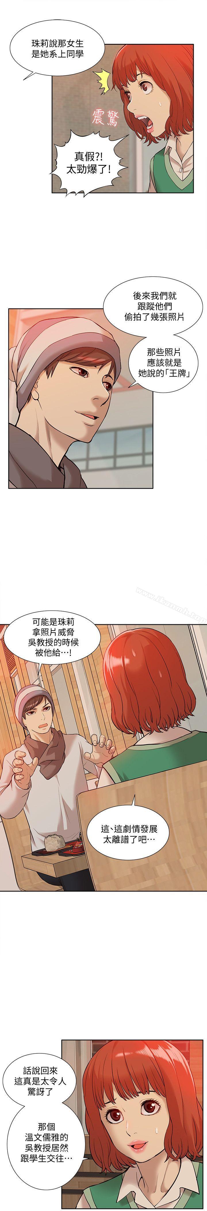 韩国漫画我的M属性学姐韩漫_我的M属性学姐-第36话---吴教授逐渐浮上台面的秘密在线免费阅读-韩国漫画-第19张图片