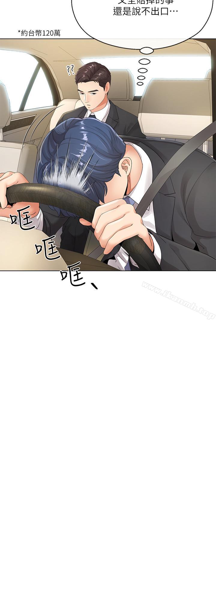 韩国漫画寄生夫妻韩漫_寄生夫妻-第5话-觊觎的视线在线免费阅读-韩国漫画-第13张图片