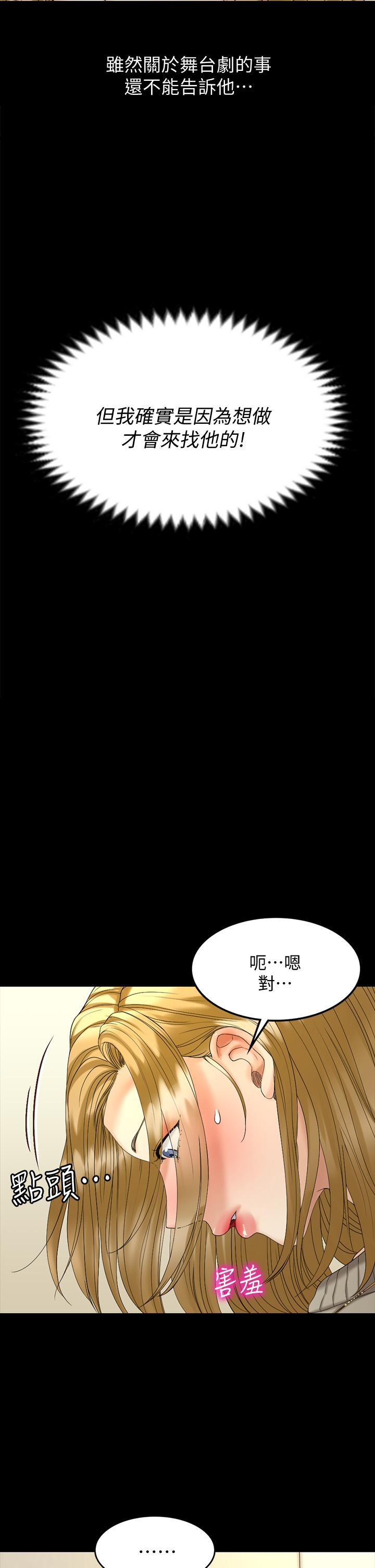 韩国漫画淫新小套房韩漫_淫新小套房-第143话-坦承性欲的信爱在线免费阅读-韩国漫画-第49张图片