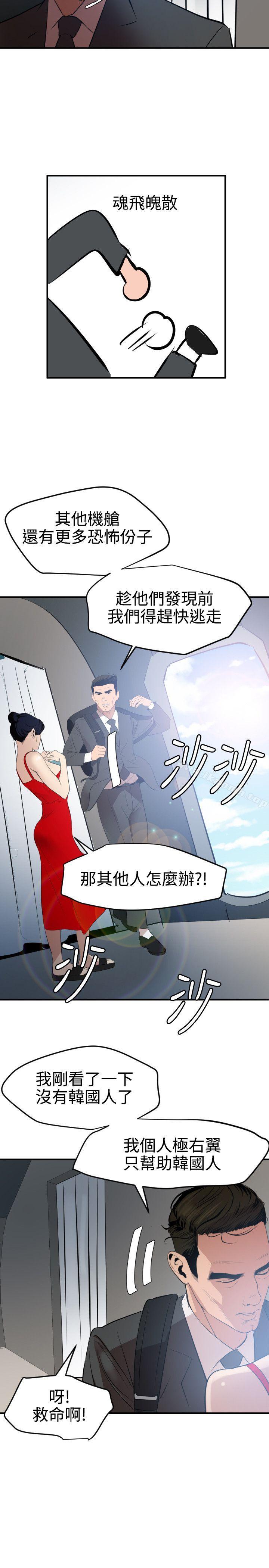 韩国漫画欲求王（无删减）韩漫_欲求王（无删减）-第71话在线免费阅读-韩国漫画-第23张图片