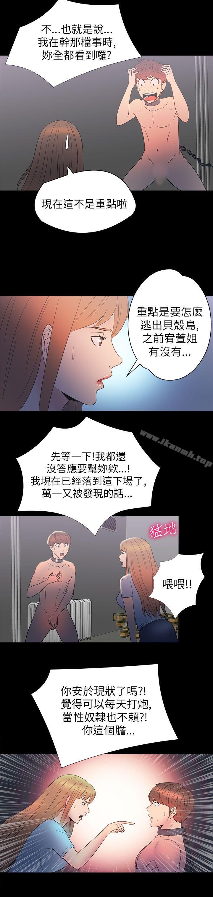 韩国漫画神秘贝壳岛韩漫_神秘贝壳岛-第2季-第11话在线免费阅读-韩国漫画-第18张图片