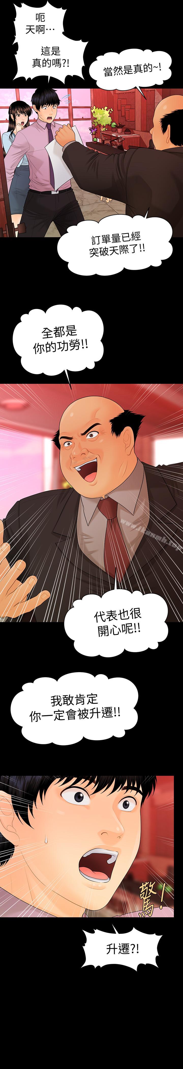 韩国漫画秘书的潜规则韩漫_秘书的潜规则-第68话-胜哲升职后的改变在线免费阅读-韩国漫画-第8张图片