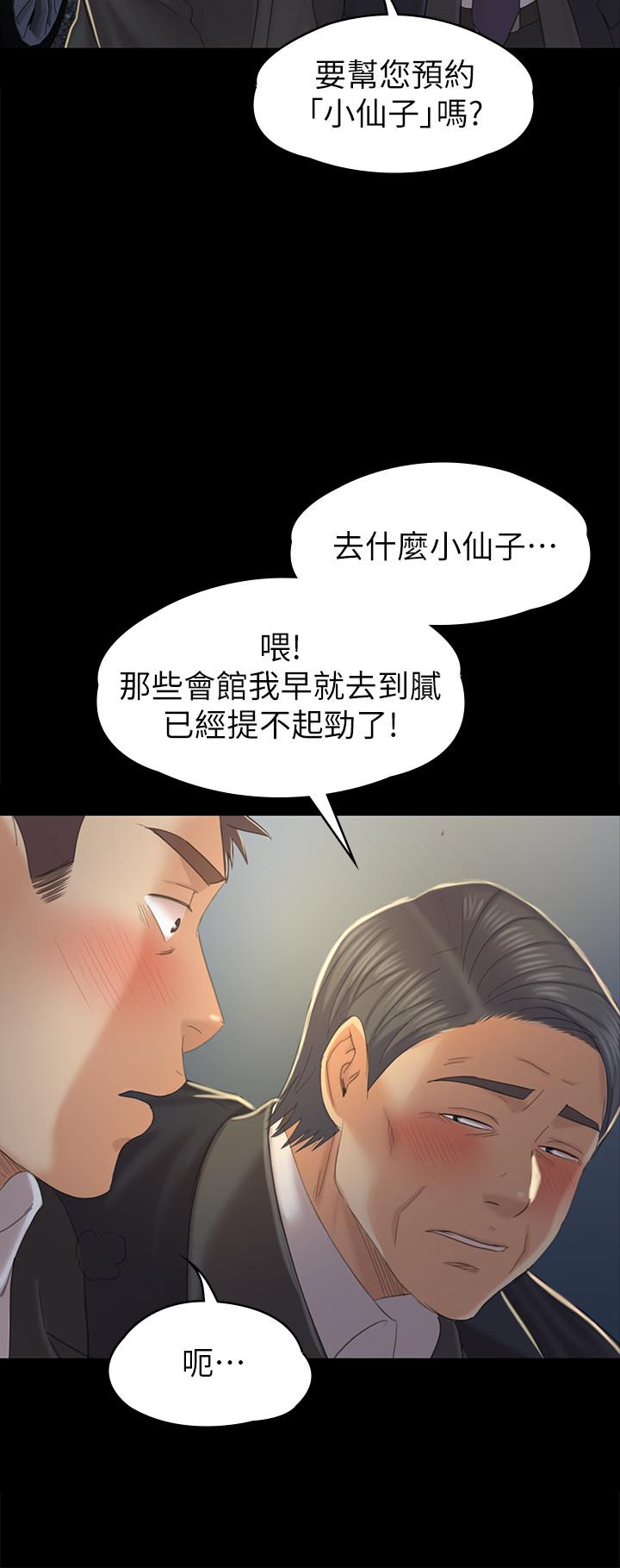 韩国漫画KTV情人韩漫_KTV情人-第96话-变态副总找上雪熙在线免费阅读-韩国漫画-第27张图片