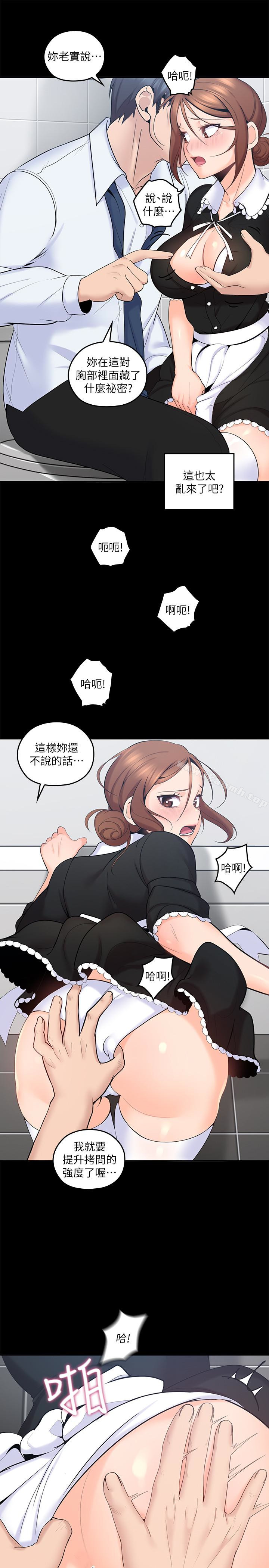 韩国漫画亲爱的大叔韩漫_亲爱的大叔-第11话-教训大胆的女仆在线免费阅读-韩国漫画-第13张图片