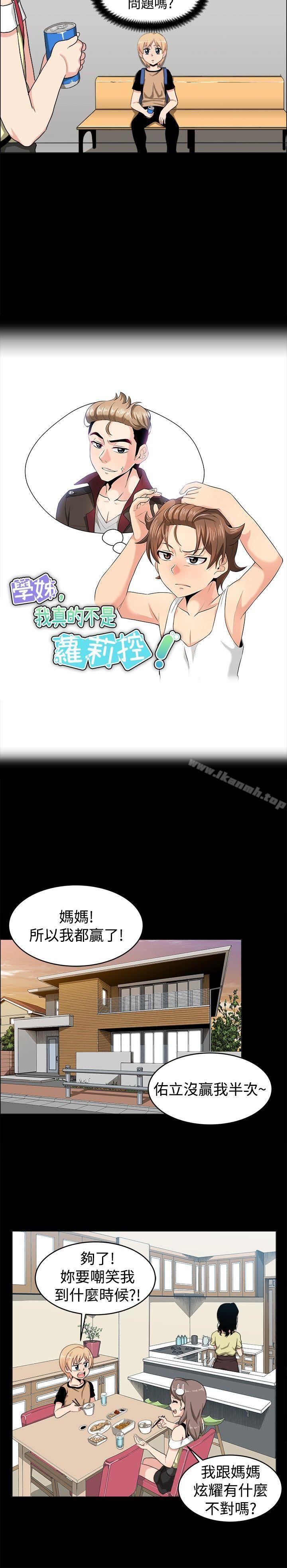 韩国漫画学姐！我真的不是萝莉控韩漫_学姐！我真的不是萝莉控-第18话在线免费阅读-韩国漫画-第4张图片