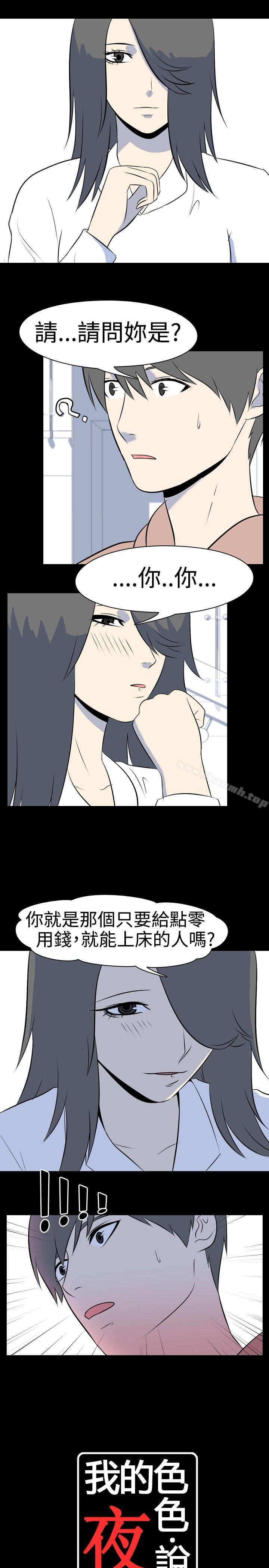 韩国漫画我的色色夜说韩漫_我的色色夜说-第39话---赚外快(下)在线免费阅读-韩国漫画-第1张图片