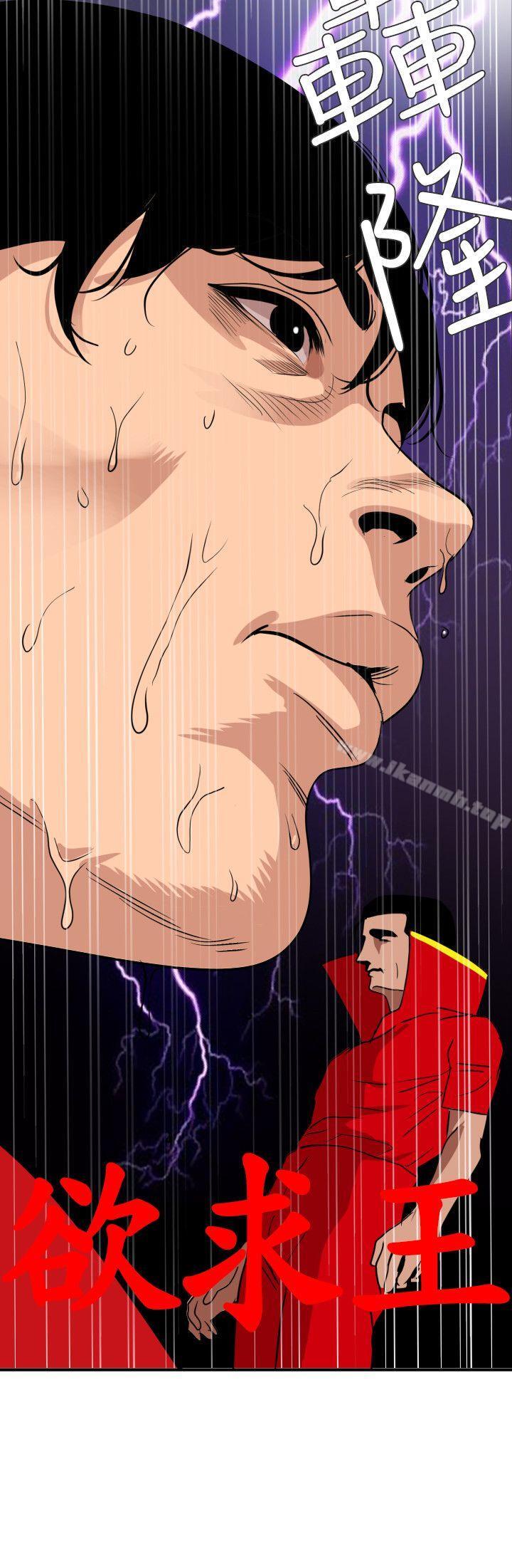 韩国漫画欲求王（无删减）韩漫_欲求王（无删减）-第127话-姐含的不是肉棒，是权力在线免费阅读-韩国漫画-第4张图片