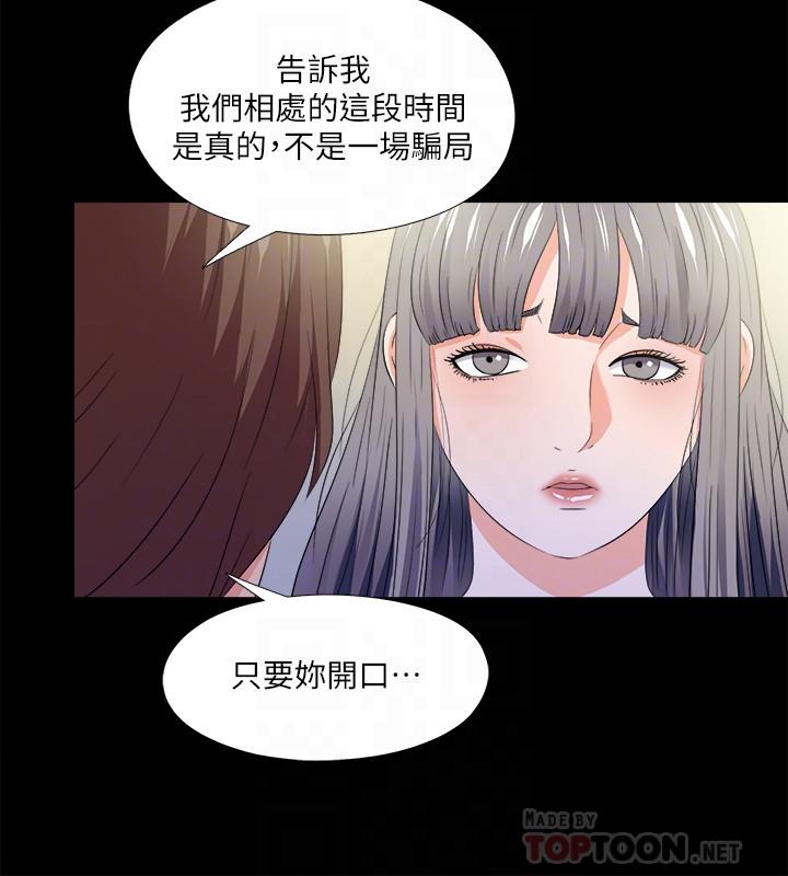 韩国漫画爱徒韩漫_爱徒-第51话-告诉我你究竟喜不喜欢我在线免费阅读-韩国漫画-第8张图片