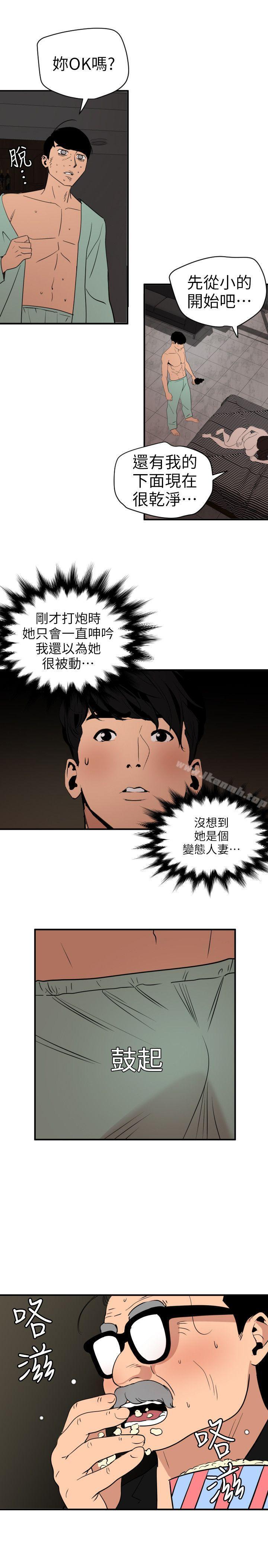 韩国漫画欲求王（无删减）韩漫_欲求王（无删减）-第112话-请尽情蹂躏我吧在线免费阅读-韩国漫画-第5张图片