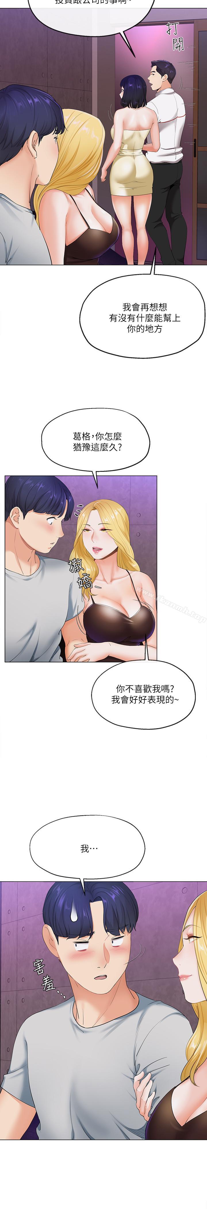 韩国漫画寄生夫妻韩漫_寄生夫妻-第2话-土豪朋友的提议在线免费阅读-韩国漫画-第37张图片