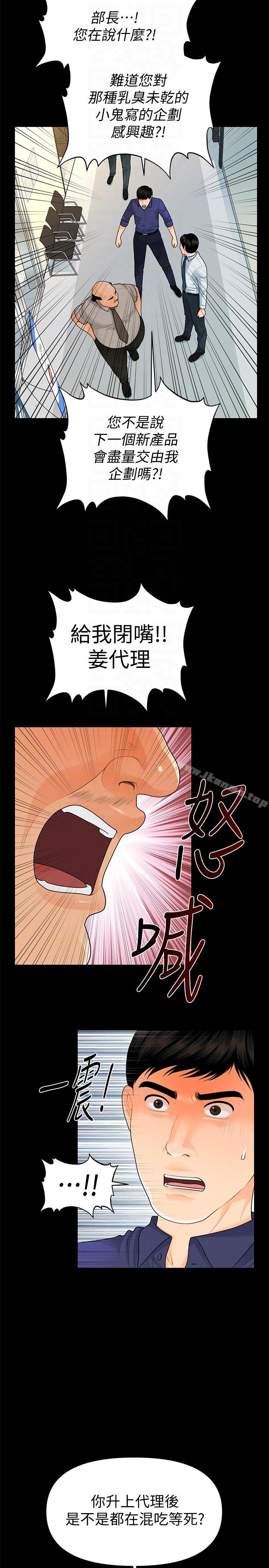 韩国漫画秘书的潜规则韩漫_秘书的潜规则-第46话-蕙茵回来了在线免费阅读-韩国漫画-第27张图片