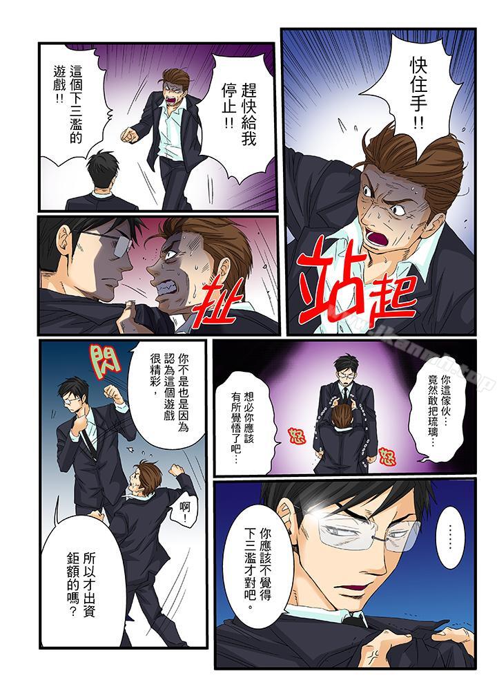 韩国漫画绝伦扭蛋游戏韩漫_绝伦扭蛋游戏-第18话在线免费阅读-韩国漫画-第4张图片