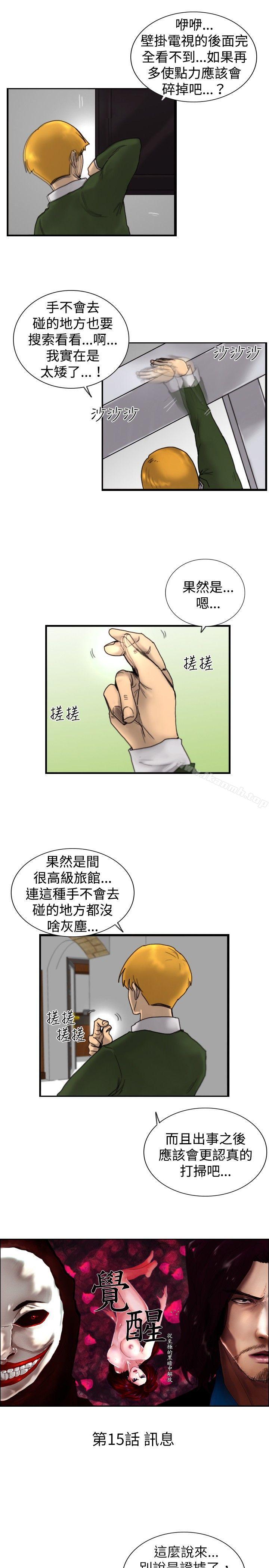 韩国漫画觉醒(完结)韩漫_觉醒(完结)-第15话-讯息在线免费阅读-韩国漫画-第1张图片