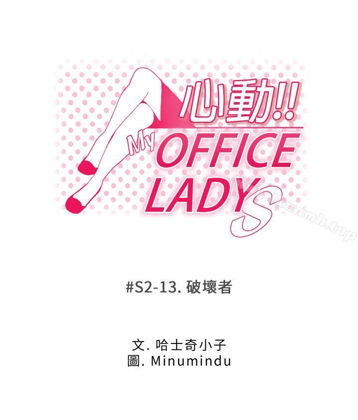 韩国漫画MY-OFFICE-LADYS韩漫_MY-OFFICE-LADYS-第2季-第13话在线免费阅读-韩国漫画-第1张图片