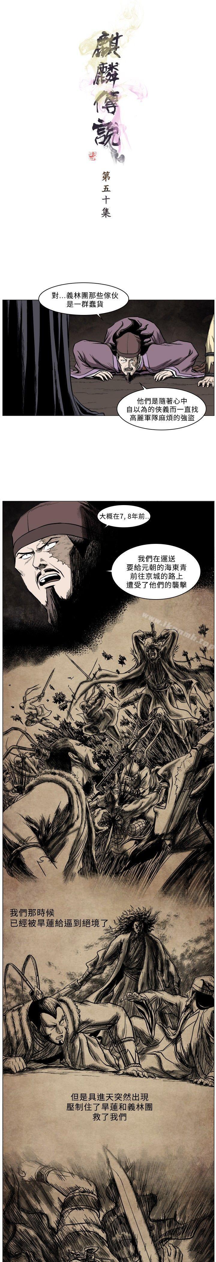 韩国漫画麒麟传说(完结)韩漫_麒麟传说(完结)-第50话在线免费阅读-韩国漫画-第1张图片