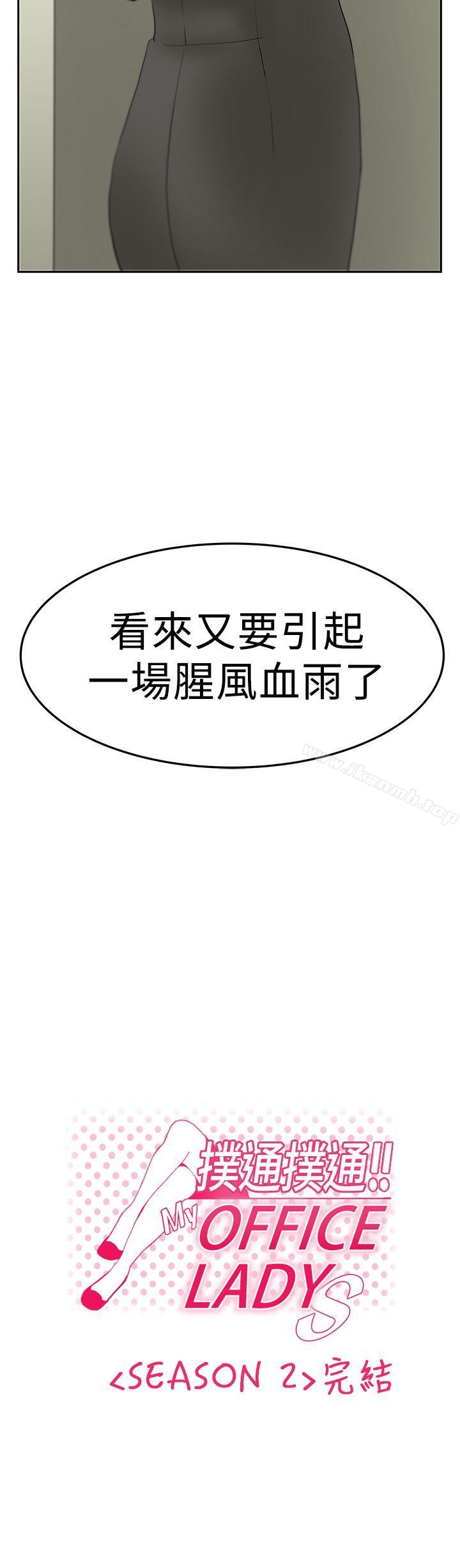 韩国漫画MY-OFFICE-LADYS韩漫_MY-OFFICE-LADYS-第2季-最终话在线免费阅读-韩国漫画-第29张图片