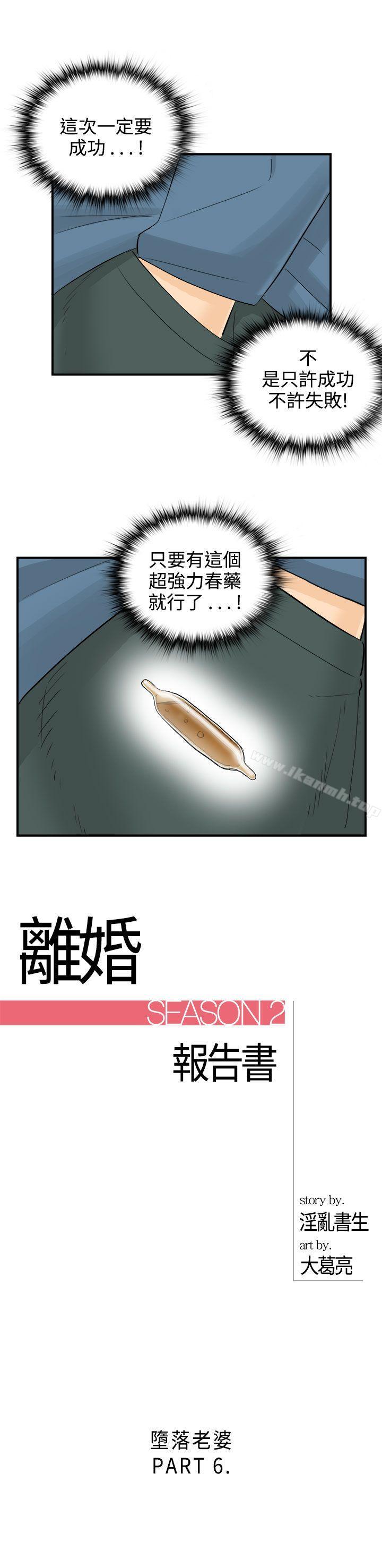 韩国漫画离婚报告书韩漫_离婚报告书-第18话-堕落老婆(6)在线免费阅读-韩国漫画-第1张图片