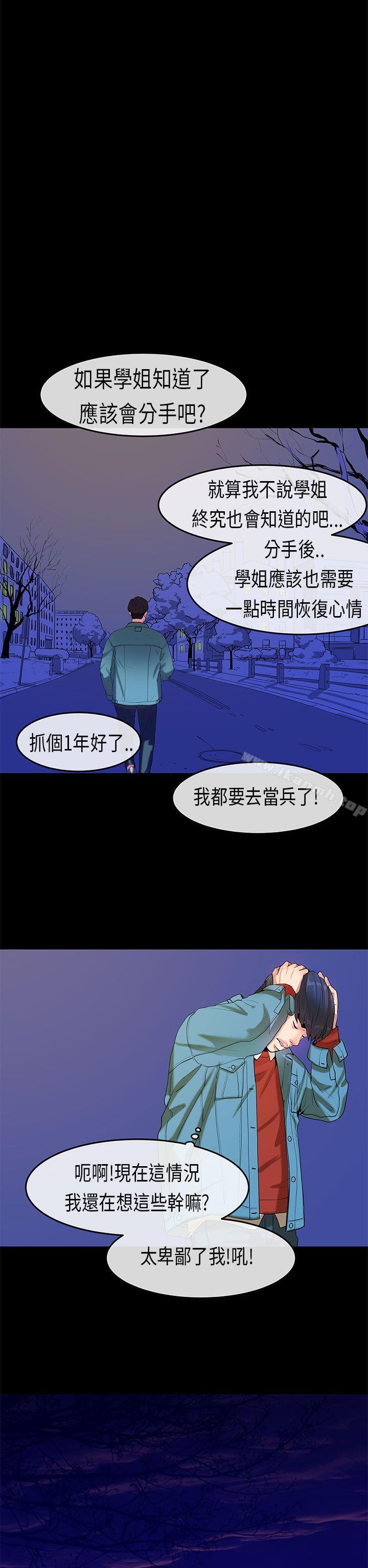 韩国漫画初恋症候群(完结)韩漫_初恋症候群(完结)-第18话在线免费阅读-韩国漫画-第18张图片