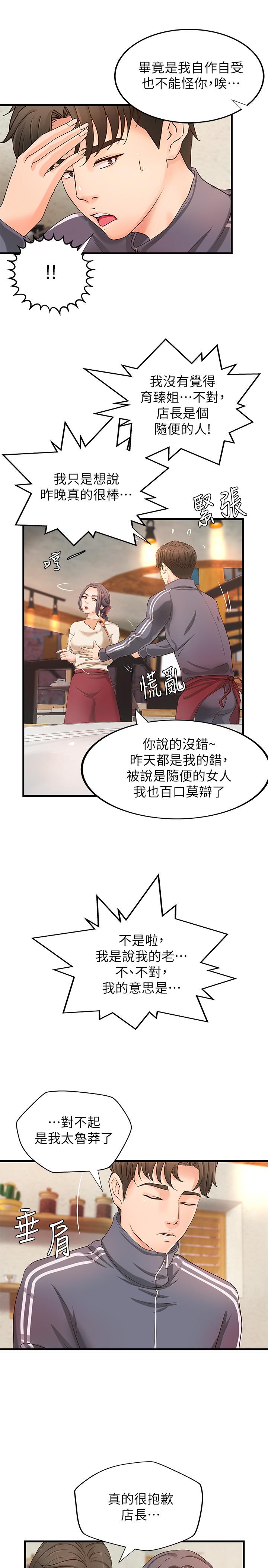 韩国漫画御姐的实战教学韩漫_御姐的实战教学-第14话-与咖啡厅姐姐的微妙约会在线免费阅读-韩国漫画-第11张图片