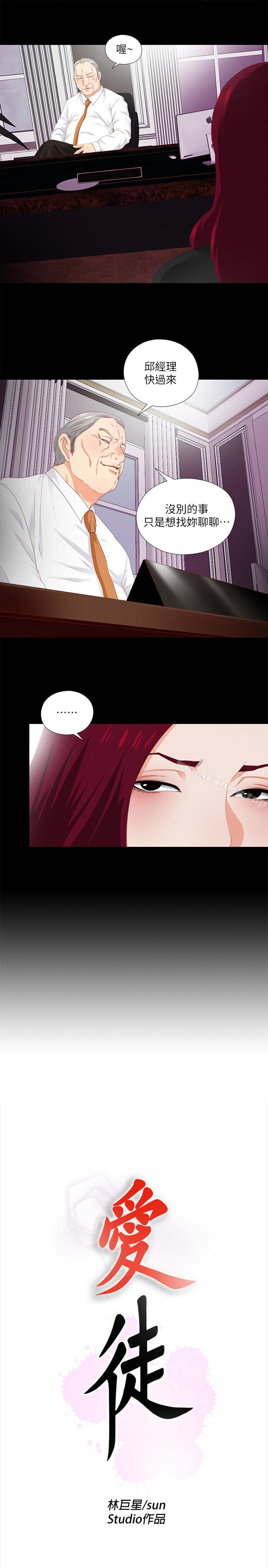 韩国漫画爱徒韩漫_爱徒-第9话-椅子上有恩洁的痕迹…在线免费阅读-韩国漫画-第5张图片