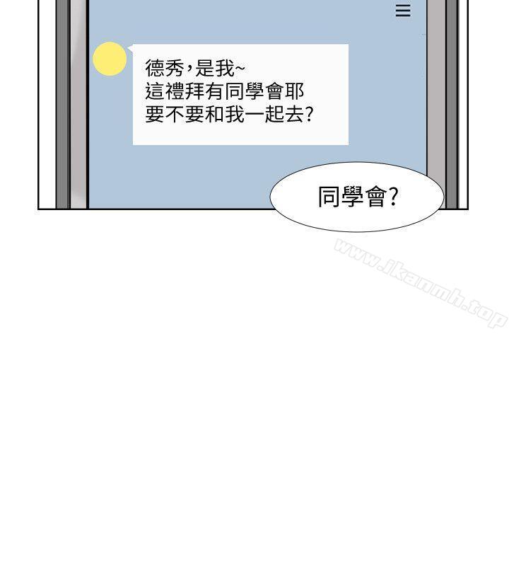 韩国漫画我要睡你的女人韩漫_我要睡你的女人-第24话-所谓的急事在线免费阅读-韩国漫画-第2张图片