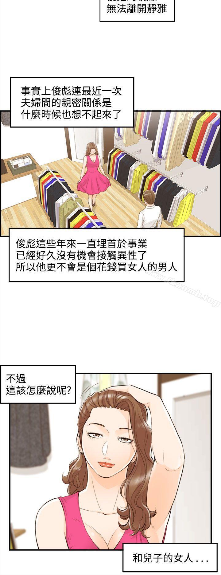 韩国漫画离婚报告书韩漫_离婚报告书-第54话-儿子的女人(2)在线免费阅读-韩国漫画-第8张图片