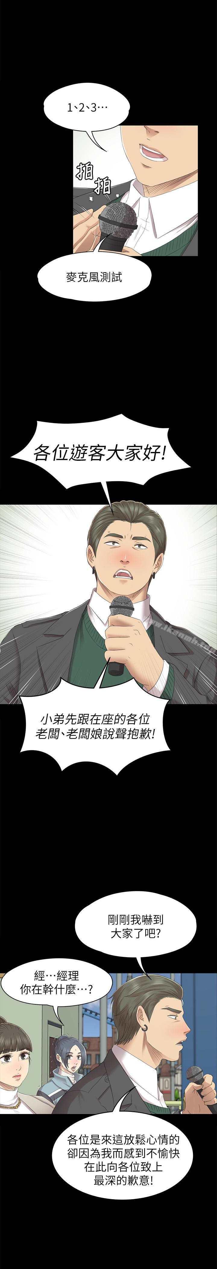 韩国漫画KTV情人韩漫_KTV情人-第68话-雪熙的觉醒在线免费阅读-韩国漫画-第24张图片