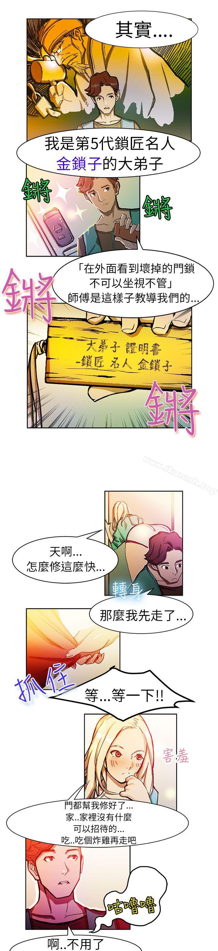 韩国漫画派爱达人韩漫_派爱达人-叫外卖的女孩(上)在线免费阅读-韩国漫画-第10张图片