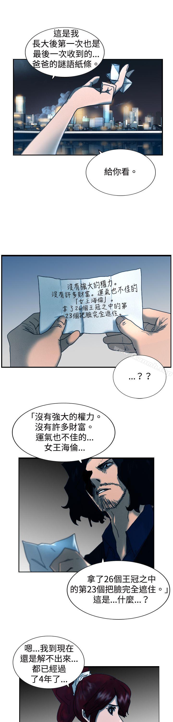 韩国漫画觉醒(完结)韩漫_觉醒(完结)-第8话-爸爸的谜语在线免费阅读-韩国漫画-第23张图片