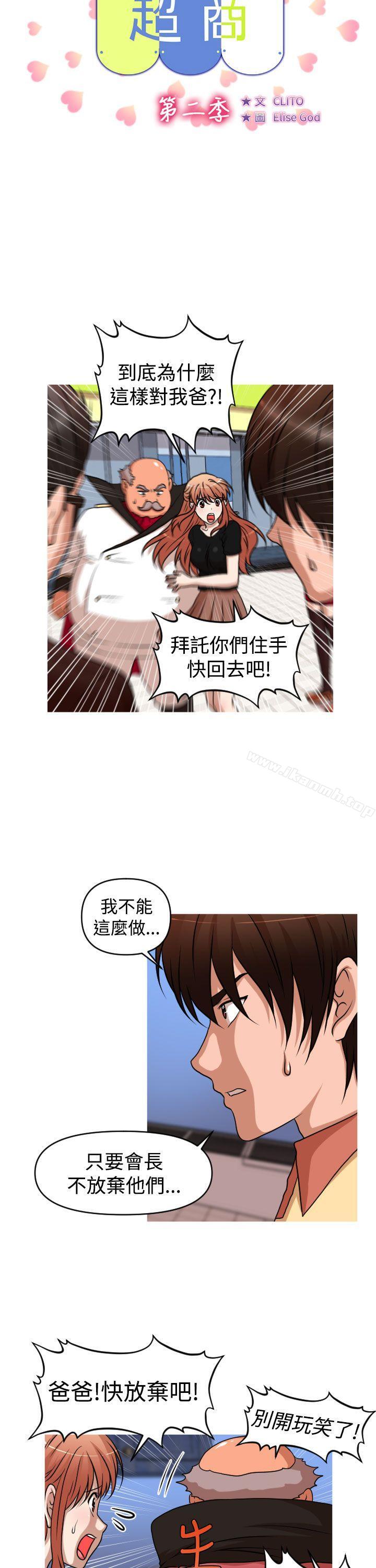 韩国漫画奇怪的超商韩漫_奇怪的超商-第2季-第14话在线免费阅读-韩国漫画-第5张图片