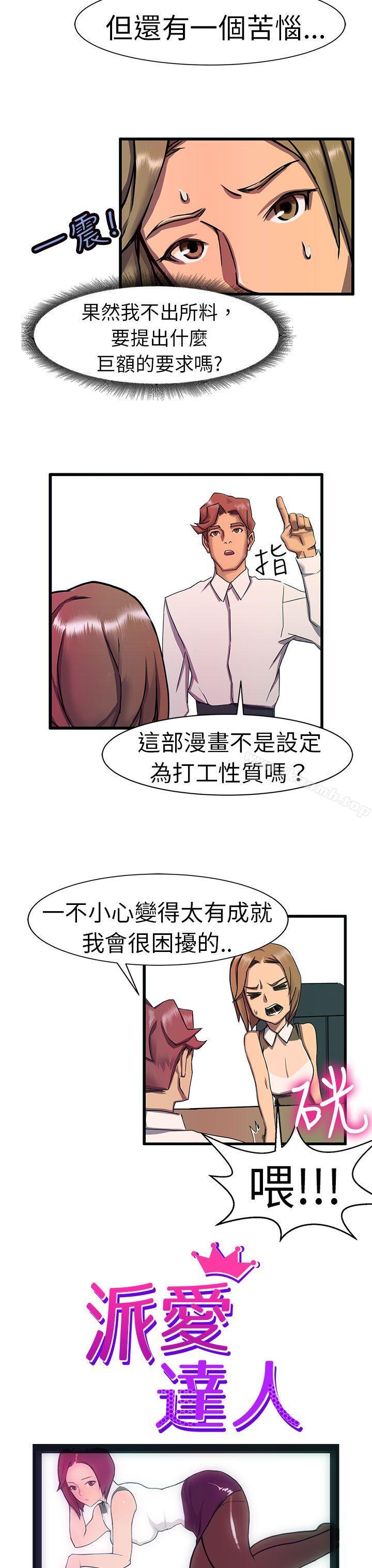 韩国漫画派爱达人韩漫_派爱达人-最终话在线免费阅读-韩国漫画-第18张图片