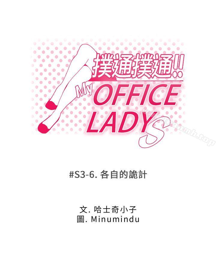 韩国漫画MY-OFFICE-LADYS韩漫_MY-OFFICE-LADYS-第3季-第6话在线免费阅读-韩国漫画-第8张图片