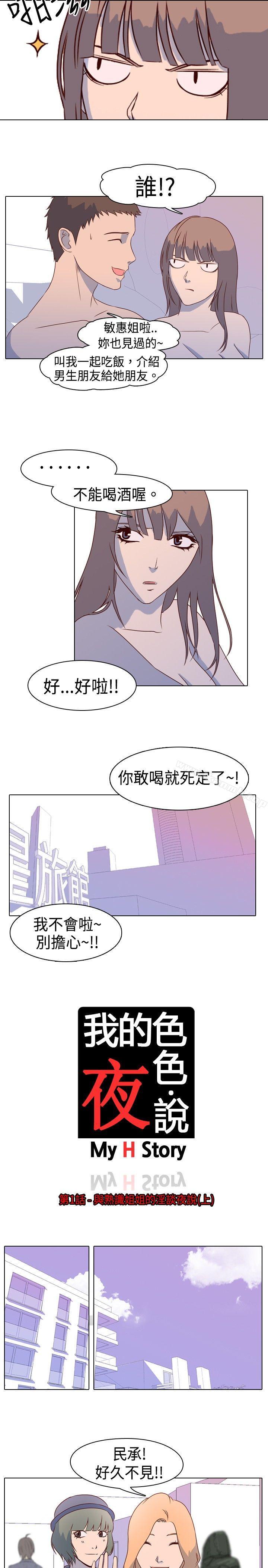 韩国漫画我的色色夜说韩漫_我的色色夜说-第1话---与熟识姐姐的淫谈夜说（上）在线免费阅读-韩国漫画-第4张图片