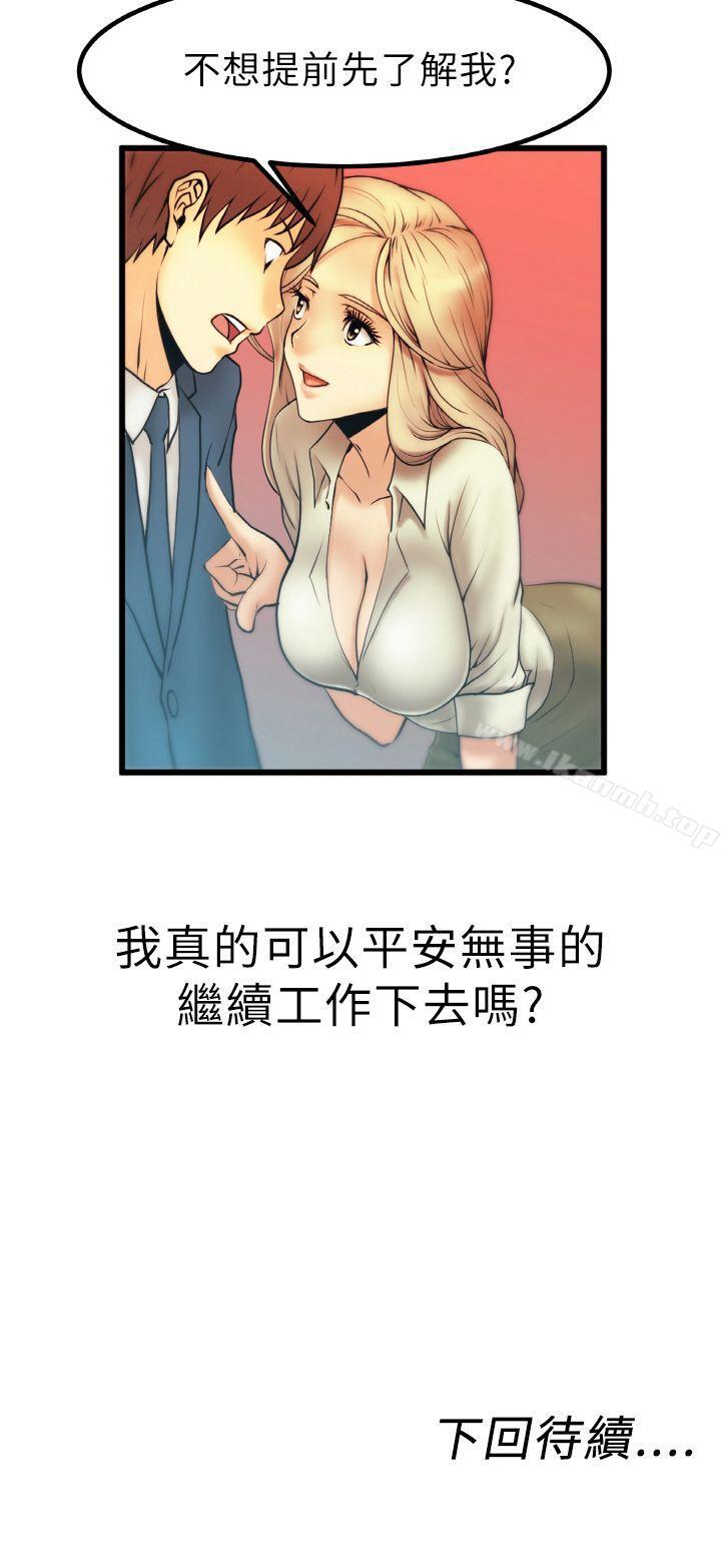 韩国漫画MY-OFFICE-LADYS韩漫_MY-OFFICE-LADYS-第1话在线免费阅读-韩国漫画-第33张图片