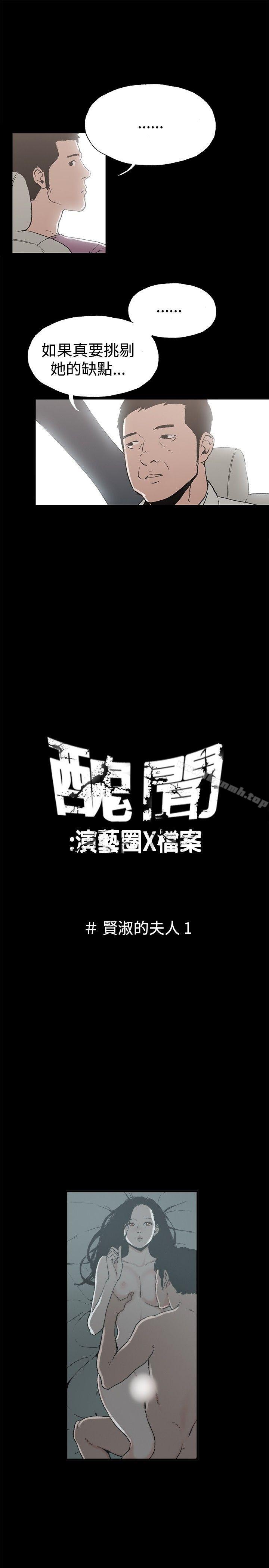 韩国漫画丑闻第二季(完结)韩漫_丑闻第二季(完结)-第9话-贤淑的夫人1在线免费阅读-韩国漫画-第3张图片