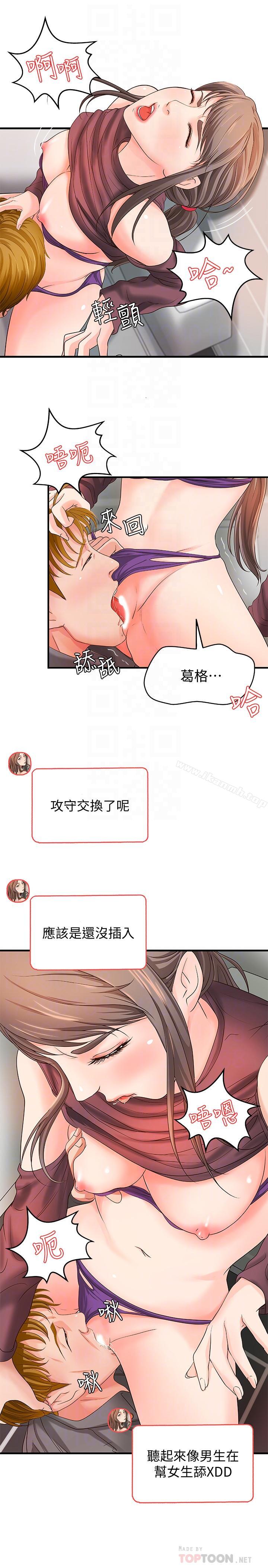 韩国漫画御姐的实战教学韩漫_御姐的实战教学-第6话-淫荡情侣的大胆行为在线免费阅读-韩国漫画-第12张图片