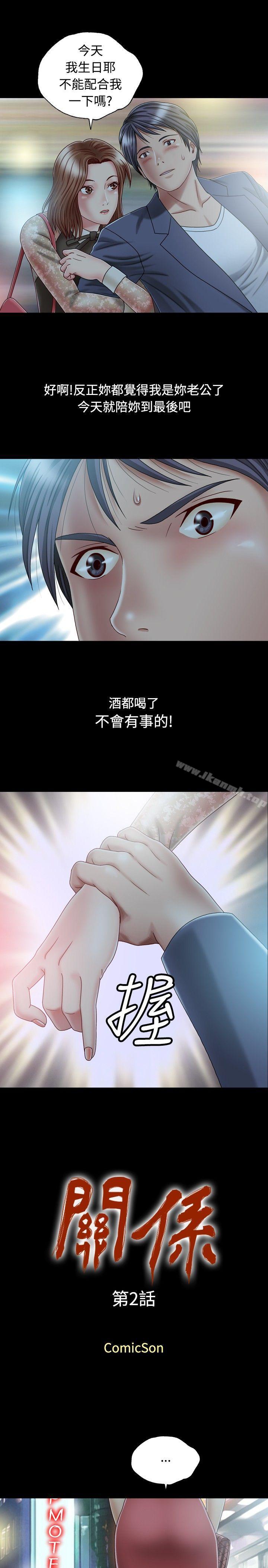 韩国漫画关系韩漫_关系-第2话在线免费阅读-韩国漫画-第1张图片