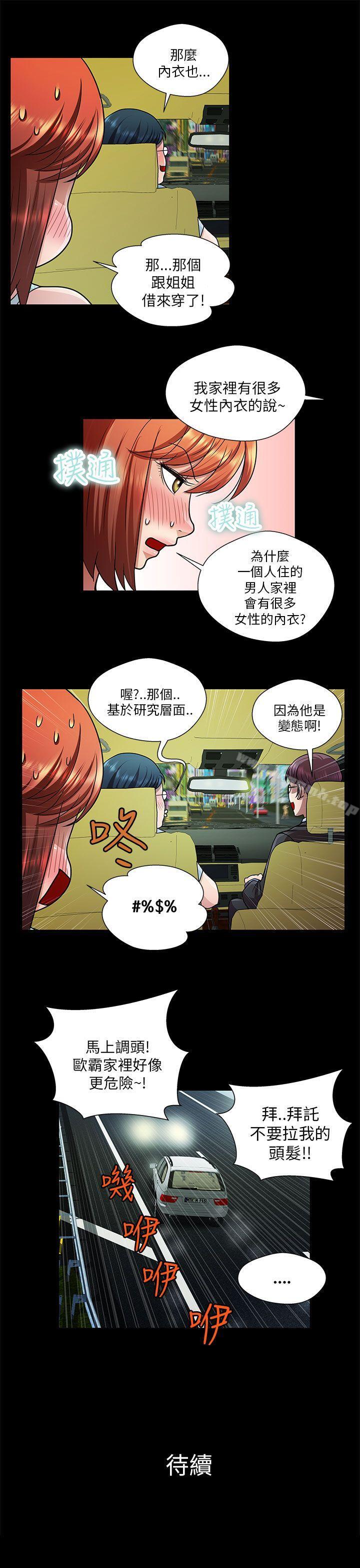 韩国漫画危险的女人韩漫_危险的女人-第29话在线免费阅读-韩国漫画-第15张图片