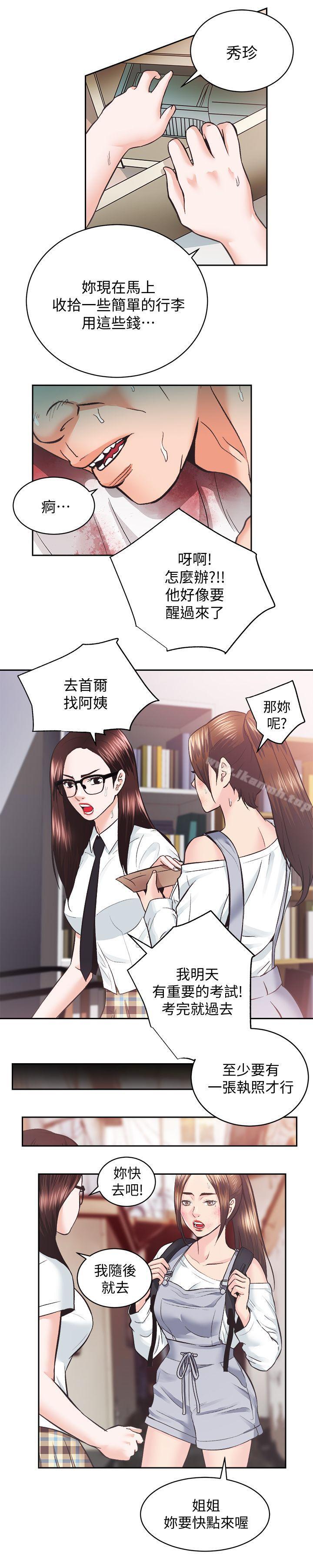 韩国漫画性溢房屋韩漫_性溢房屋-第27话-秀娴姐妹的过去在线免费阅读-韩国漫画-第18张图片