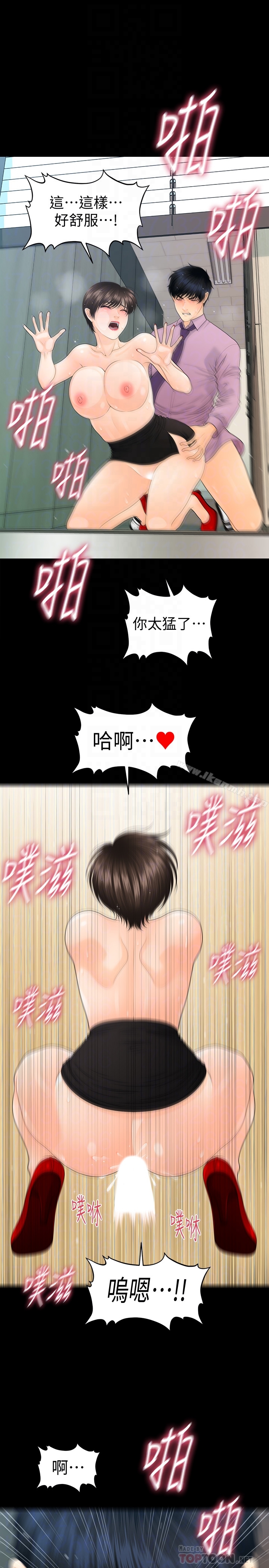 韩国漫画秘书的潜规则韩漫_秘书的潜规则-第66话-停不下来的举动在线免费阅读-韩国漫画-第27张图片