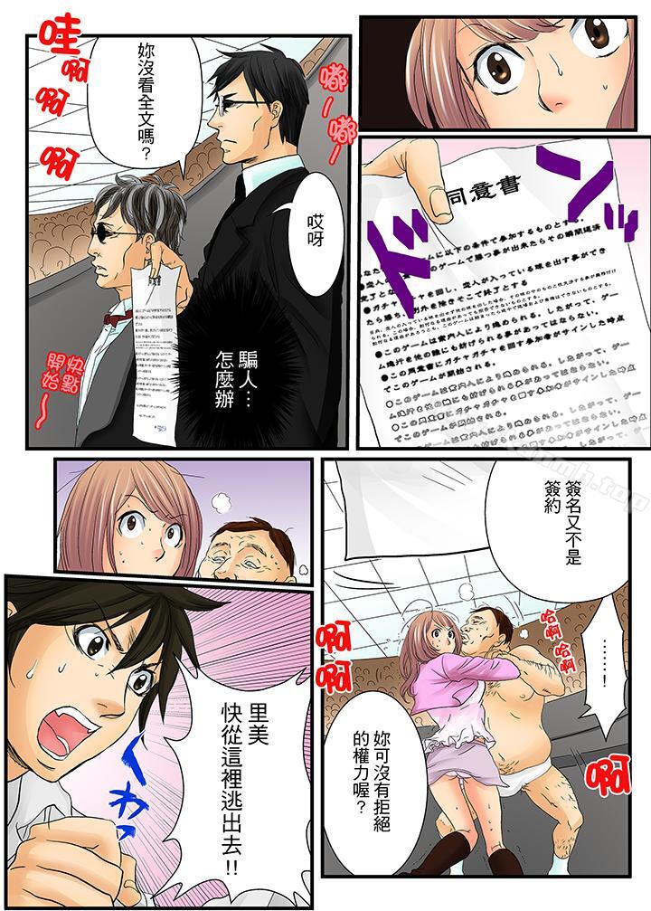 韩国漫画绝伦扭蛋游戏韩漫_绝伦扭蛋游戏-第1话在线免费阅读-韩国漫画-第13张图片