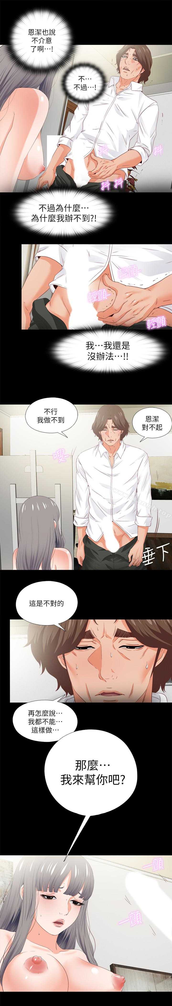 韩国漫画爱徒韩漫_爱徒-第18话-老师，我来帮你在线免费阅读-韩国漫画-第21张图片