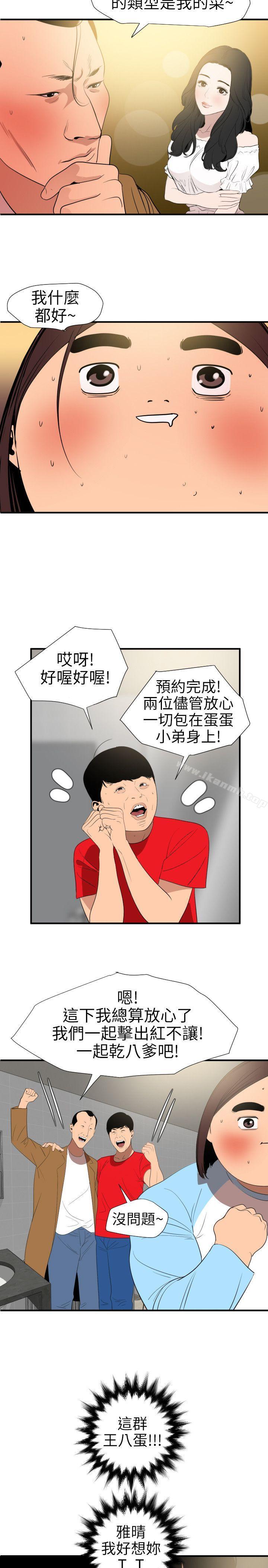 韩国漫画欲求王（无删减）韩漫_欲求王（无删减）-第101话---瞒著雅晴去联谊在线免费阅读-韩国漫画-第13张图片